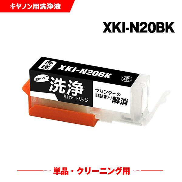 新年クーポン】クリーニングカートリッジ XKI-N20BK ブラック 単品