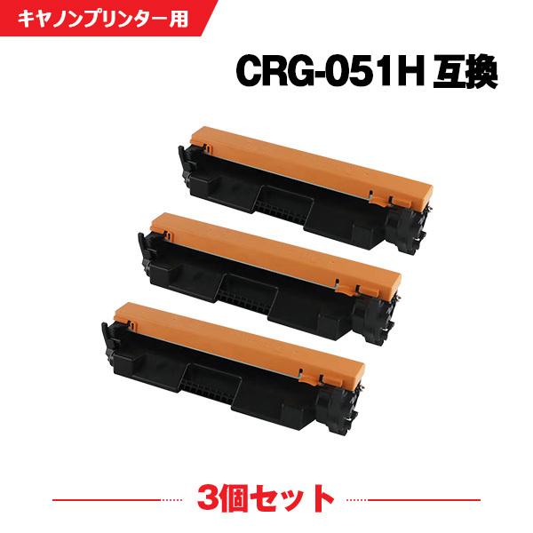 宅配便送料無料 CRG-051H 大容量 お得な3本セット キヤノンプリンター