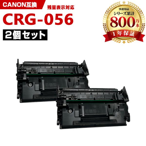 【新品未使用】Canon 056トナーカートリッジ　2個 一部機種は非対応！CRG-056 大容量 お得な2本セット キヤノン