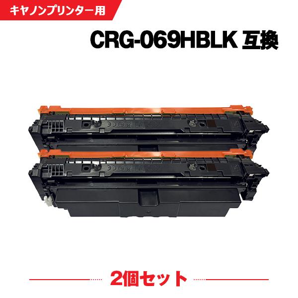 2個セット CRG-069H BK  CRG069HBK-C 互換 ブラック トナーカートリッジ069H BK ブラック（CRG-069HBLK）大容量