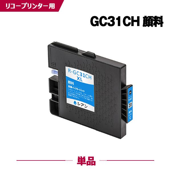 GC31CH シアン Lサイズ 顔料 単品 リコー 互換インクカートリッジ(GC31