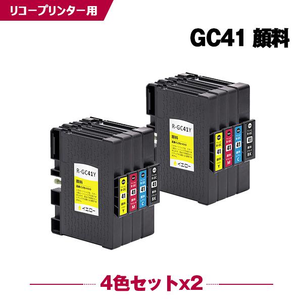 送料無料 GC41 顔料 4色セット×2 リコー 互換インク インク  
