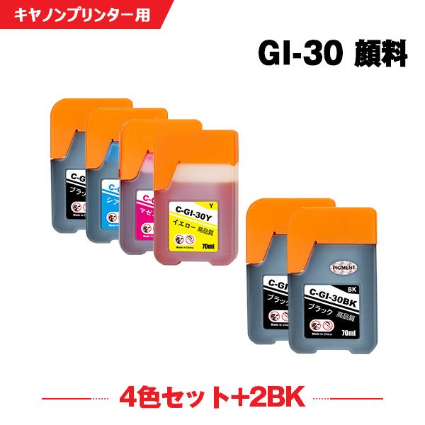 GI-30PGBK 顔料 GI-30C GI-30M GI-30Y 4色セット + GI-30PGBK×2 お得な