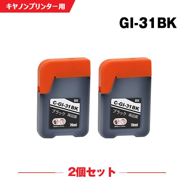GI-31BK ブラック お得な2個セット キヤノン 互換インクボトル インク