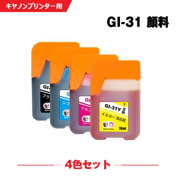 GI-31PGBK 顔料 GI-31C GI-31M GI-31Y 4色セット キヤノン 互換インク