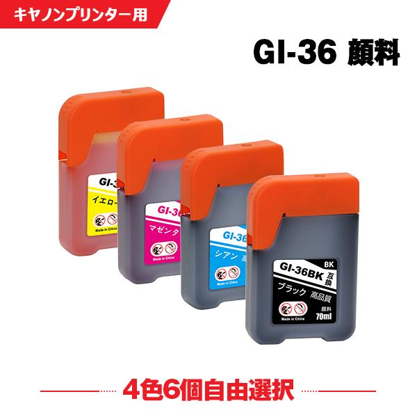 送料無料 GI-36 顔料 4色6個自由選択 キヤノン 互換インクボトル