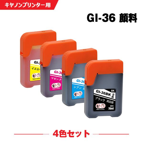 GI-36 顔料 4色セット キヤノン 互換インクボトル インクカートリッジ