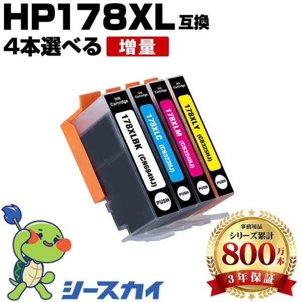 HP178XL黒 HP178XLC HP178XLM HP178XLY 増量 4個自由選択 ヒューレット・パッカード 互換インクカートリッジ残量表示機能付 (HP178 HP178XL) 爆買