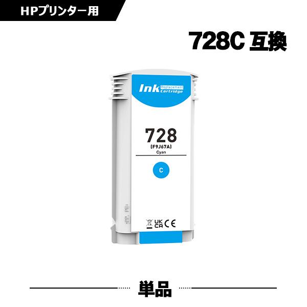 新年クーポン】HP728シアン F9J67A 単品 ヒューレット・パッカード