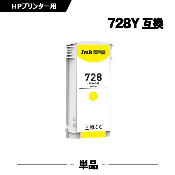 爆買 HP728イエロー F9J65A 単品 ヒューレット・パッカード 互換インク
