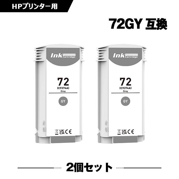 HP72グレー C9374A 大容量 2個セット ヒューレット・パッカード 互換 