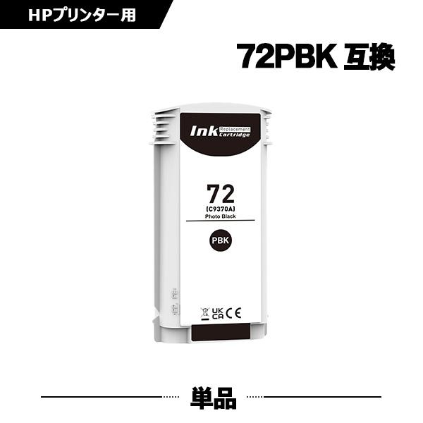 新年クーポン】HP72フォトブラック C9370A 大容量 単品 ヒューレット