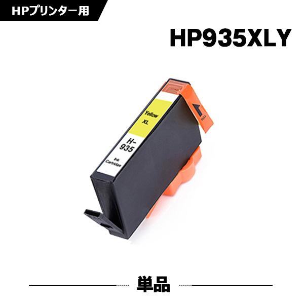 HP935XLイエロー(C2P26AA) 単品 HP対応の互換インク (残量表示機能付