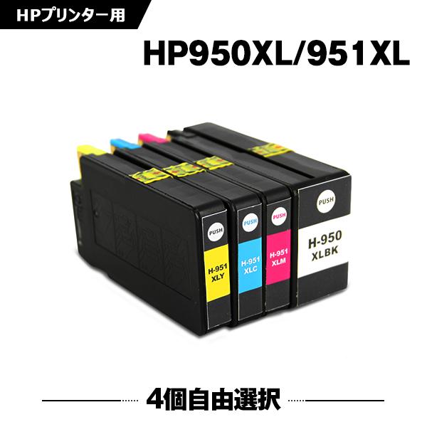 送料無料 HP950XL HP951XL 増量 4個自由選択 ヒューレット・パッカード 