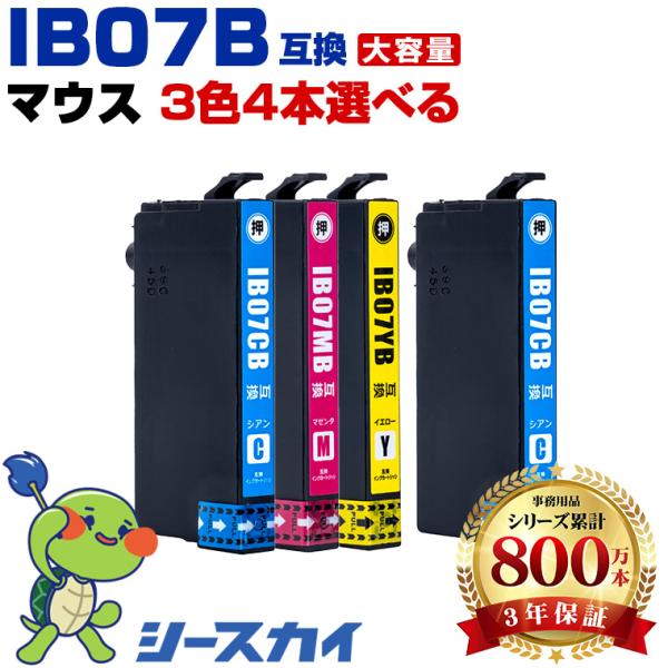 IB07CB IB07MB IB07YB (IB07Aの大容量) 3色4個自由選択 エプソン 互換
