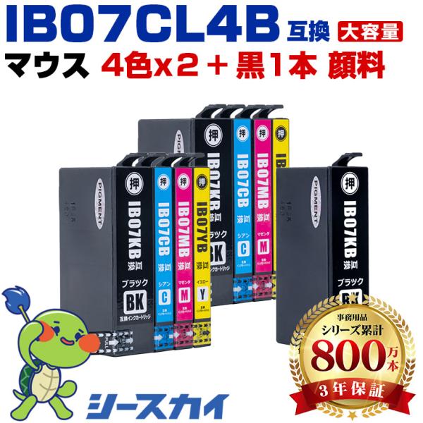 銀*イ様 エプソンインクカートリッジ IB07KB～IB07YB 各色2セット 高品質 IB07CL4B×2 + IB07KB 顔料 (IB07Aの大容量) お得な9個セット
