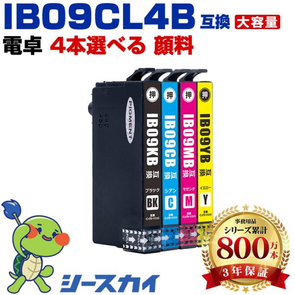 送料無料 IB09CL4B (IB09Aの大容量) 顔料 4個自由選択 黒最大1個のみ  