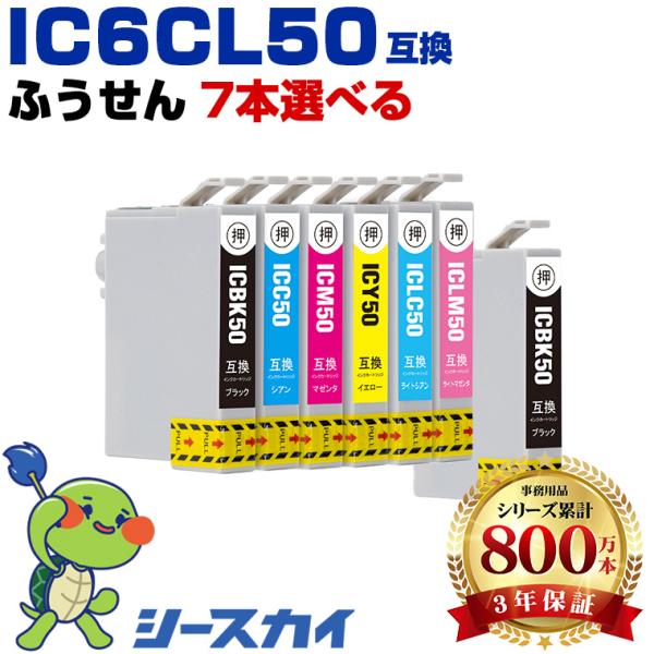 IC50 6色7個自由選択 エプソン 互換インク インクカートリッジ (IC6CL50 EP-705A IC 50 EP-801A EP-804A EP-802A EP-703A EP-803A EP-704A PM-A840) 爆買