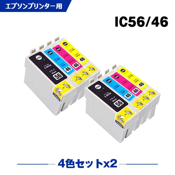 IC4CL56 お得な4色セット×2 エプソン対応の互換インク ICBK56 ICC46 ICM46 ICY46 （関連商品 IC4CL56 IC56） 爆買