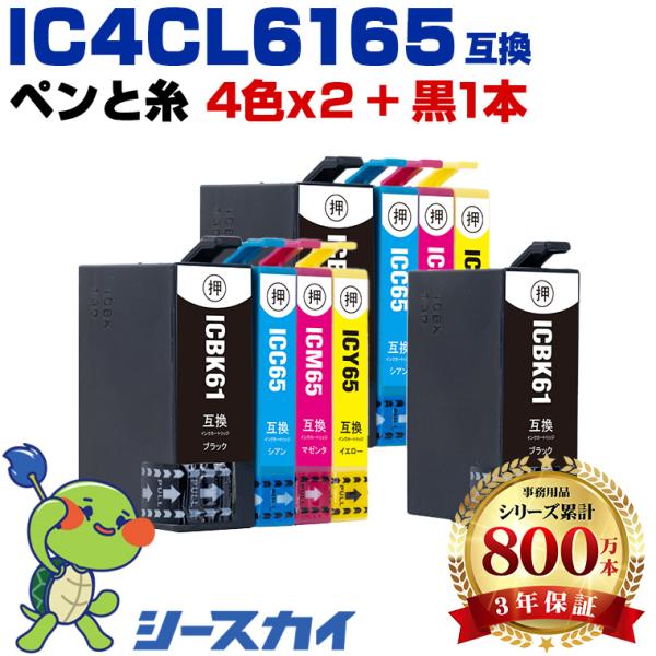 送料無料 IC4CL6165×2 + ICBK61 お得な9個セット エプソン 互換インク 