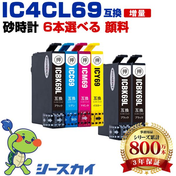 IC69 顔料 増量 4色6個自由選択 エプソン 互換インクカートリッジ(IC4CL69 PX-S505 IC 69 PX-045A PX-105 PX-405A PX-046A PX-047A PX-435A) 爆買