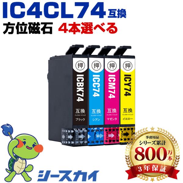 IC4CL74 4個自由選択 エプソン 互換インクカートリッジ(IC74 PX-M5041F IC 74 PX-M5080F PX-M5081F PX-M5040F PX-M740F PX-M741F PX-S5040) 爆買