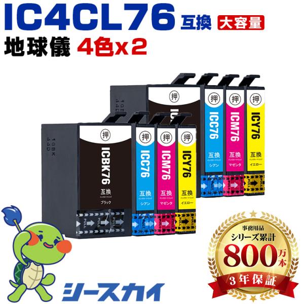 IC4CL76 お得な4色セット×2 エプソン 互換インクカートリッジ(IC76 PX-S5080R1 IC 76 PX-M5041F PX-M5080F PX-M5081F PX-M5040F PX-S5040) 爆買