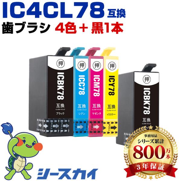 IC4CL78 + ICBK78 お得な5個セット エプソン 互換インクカートリッジ(IC78 IC77 PX-M650F IC 78 IC 77 PX-M650A PX-M65C9) 爆買