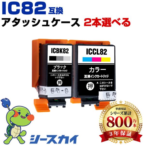 ICBK82 ICCL82 2個自由選択 エプソン 互換インクカートリッジ(IC82 PX-S05B IC 82 PX-S05W PX-S06B PX-S06W) 爆買
