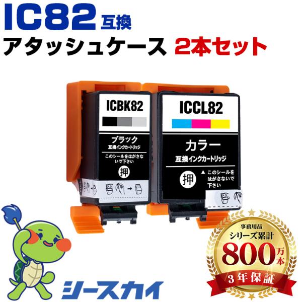 ICBK82 ICCL82 2個セット エプソン 互換インクカートリッジ(IC82 PX