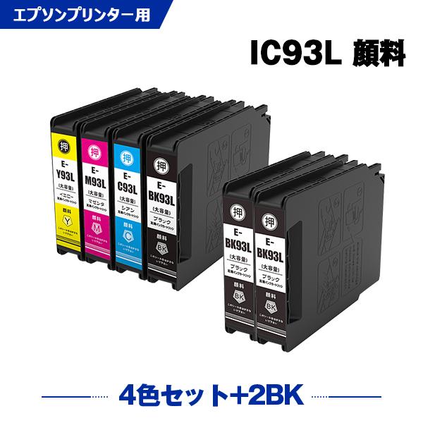 送料無料 ICBK93L ICC93L ICM93L ICY93L 4色セット + ICBK93L×2 顔料  