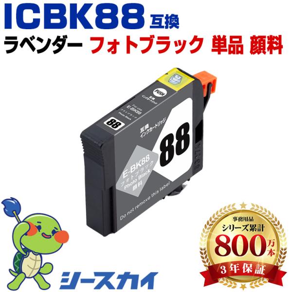 ICBK88 フォトブラック 顔料 単品 エプソン用 互換インクカートリッジ(IC88 IC9CL88 IC9CL88A1 SC-PX7VII IC 88 SC PX7VII SC-PX7V2) 爆買