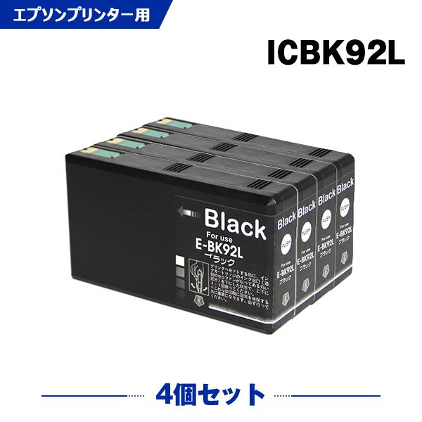 ICBK92L ブラック お得な4個セット エプソン 互換インクカートリッジ