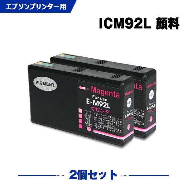 EPSON ICM92L マゼンタインクカートリッジ 12個セット ICM92L マゼンタ 顔料 単品 エプソン 互換インク インク