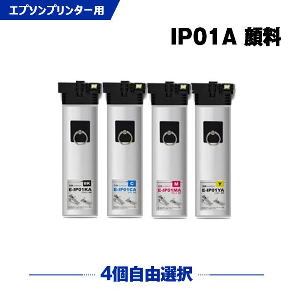 送料無料 IP01KA IP01CA IP01MA IP01YA 顔料 4個自由選択
