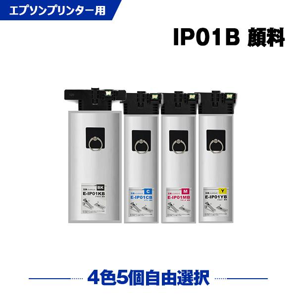 送料無料 IP01KB IP01CB IP01MB IP01YB 顔料 大容量 4色5個自由選択