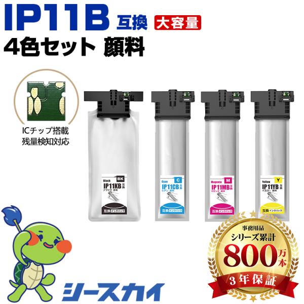 EPSON IP-11MB&IP-11YB インクカートリッジセット 送料無料 IP11KB IP11CB IP11MB IP11YB 顔料 大容量 4色セット