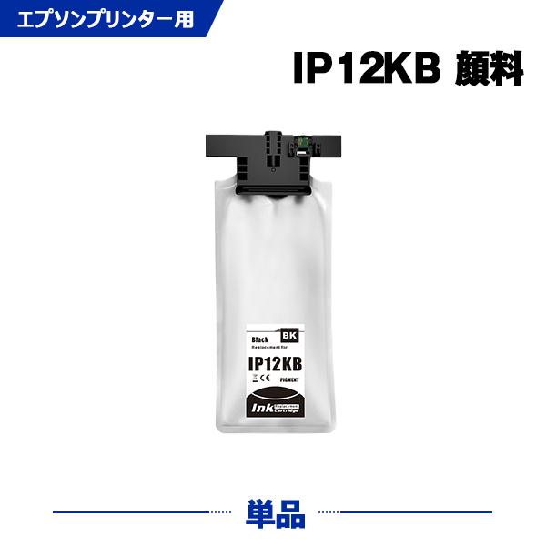 EPSON IP12KB ブラック インクカートリッジ 送料無料 IP12KB ブラック 顔料 単品 エプソン 互換インク