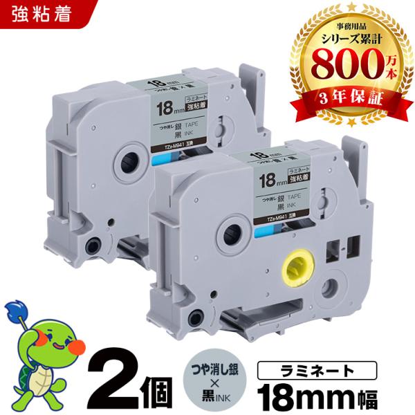 送料用商品 ブラザー用 ピータッチ ラミネートテープ TZe-M941 18mm 銀つや消し