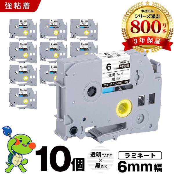 新年クーポン】ブラザー用 ピータッチ ラミネートテープ TZe-111 TZe