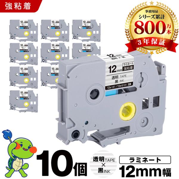 ピータッチ 透明テープ 黒文字 12mm 10個セット ラミネートテープ 強