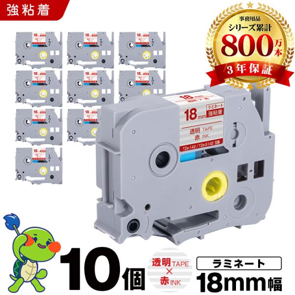 ピータッチ 透明テープ 赤文字 18mm 10個セット ラミネートテープ 強