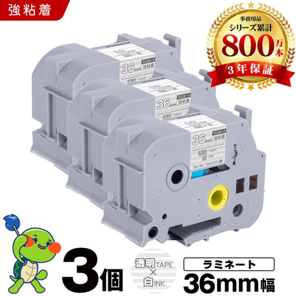 ブラザー用 ピータッチ ラミネートテープ TZe-165 TZe-S165 36mm 透明