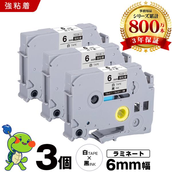 新年クーポン】ブラザー用 ピータッチ ラミネートテープ TZe-211 TZe