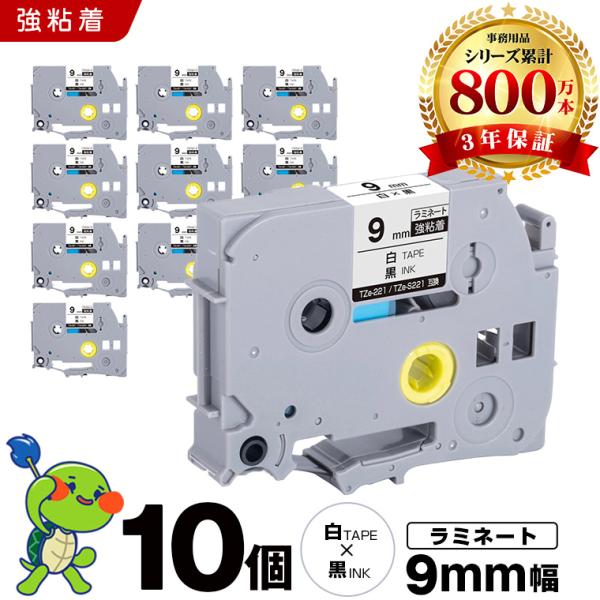 ブラザー用 ピータッチ ラミネートテープ TZe-221 TZe-S221 9mm 白