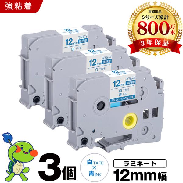 ピータッチ 白テープ 青文字 12mm 3個セット ラミネートテープ 強粘着
