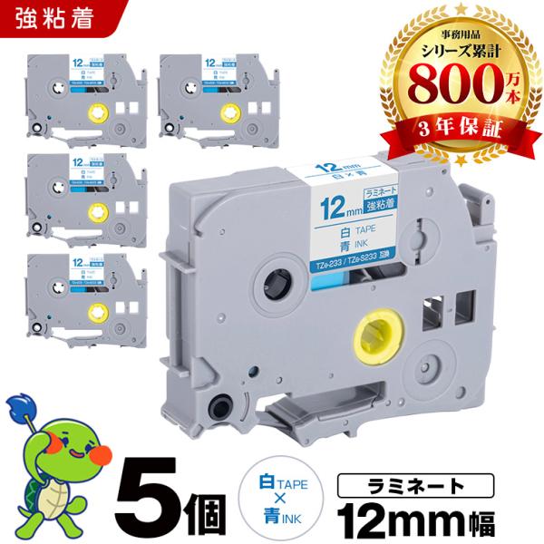 ピータッチ 白テープ 青文字 12mm 5個セット ラミネートテープ 強粘着