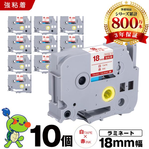 テト様　確認用 ブラザー用 ピータッチ ラミネートテープ TZe-242 TZe-S242 18mm 白