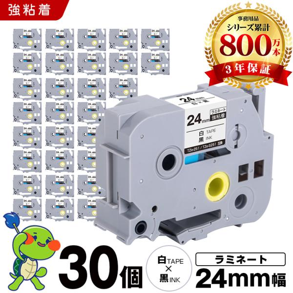 ブラザー用 ピータッチ ラミネートテープ TZe-251 TZe-S251 24mm 白