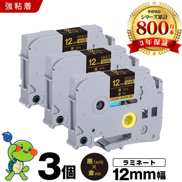 ベルポー光電子繊維 ブラザー用 ピータッチ ラミネートテープ TZe-334 TZe-S334 12mm 黒